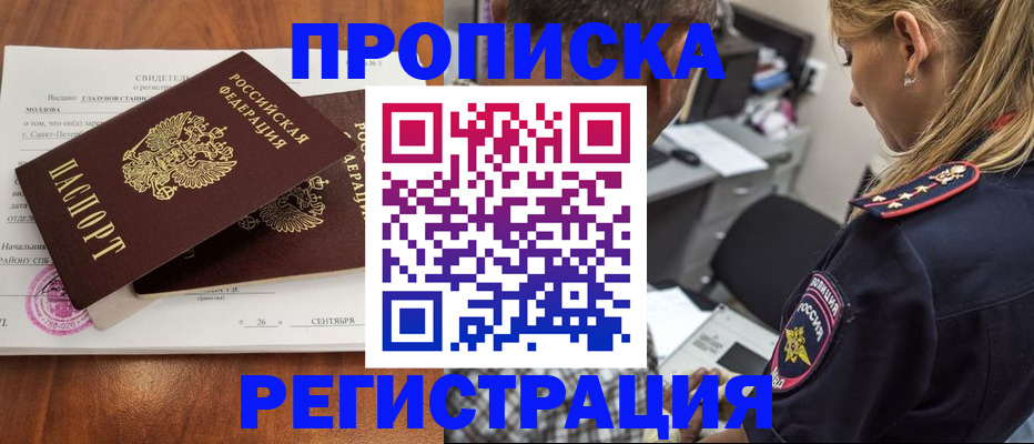 прописка паспорт в Луховицах