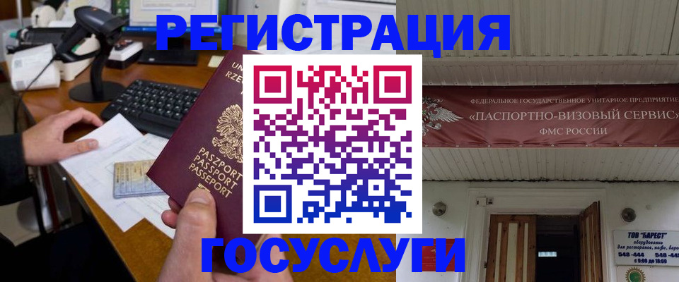 временная регистрация госуслуги в Луховицах