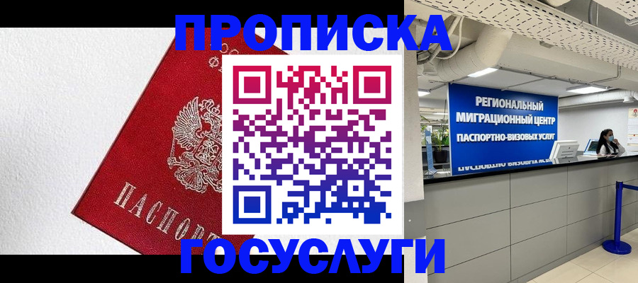 прописка 2025 в Луховицах