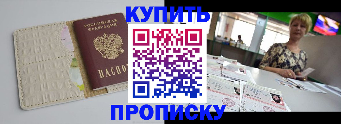 прописка штамп в Луховицах